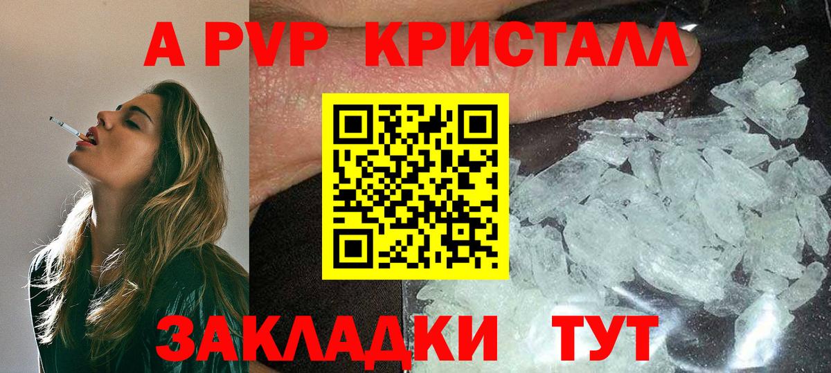 A-PVP СК  Вход с VPN  Альфа ПВП  Новороссийск  A PVP кристаллы 