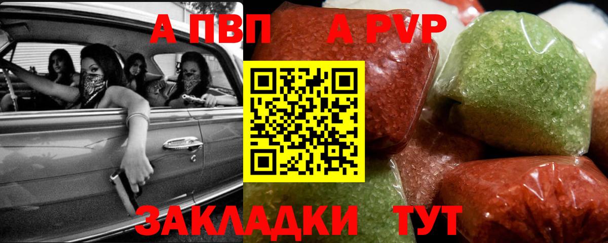 A-PVP Crystall Новороссийск