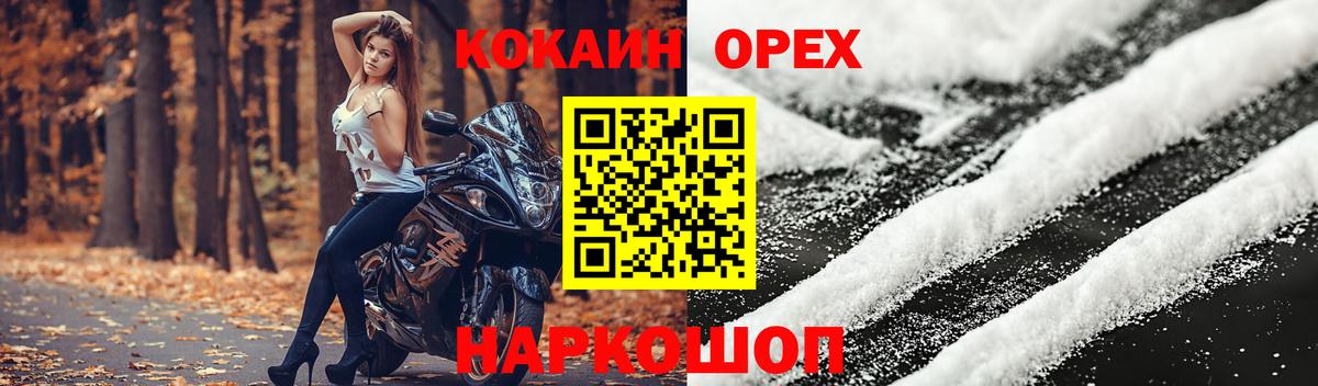COCAIN 99%  КОКАИН 97%  Cocaine  Вход с VPN  Новороссийск 