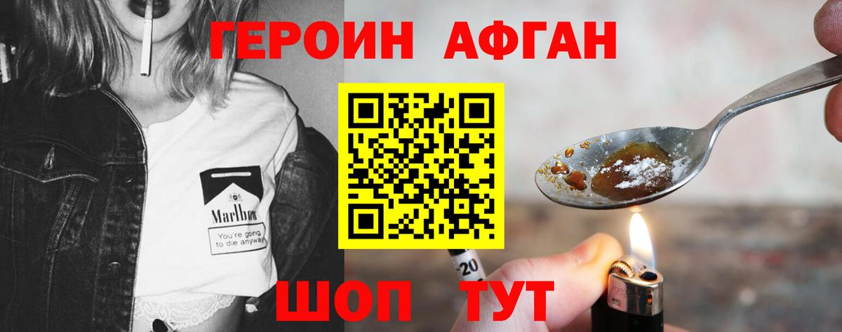 ГЕРОИН герыч  Вход с VPN  Новороссийск 