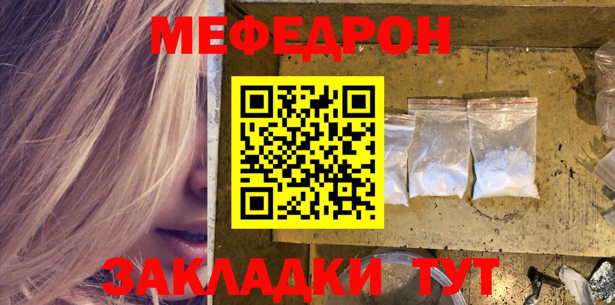 Мефедрон Новороссийск
