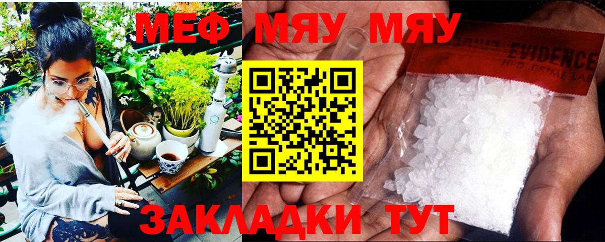 Меф кристаллы  Меф мяу мяу  Новороссийск  МЯУ-МЯУ  Вход с VPN 