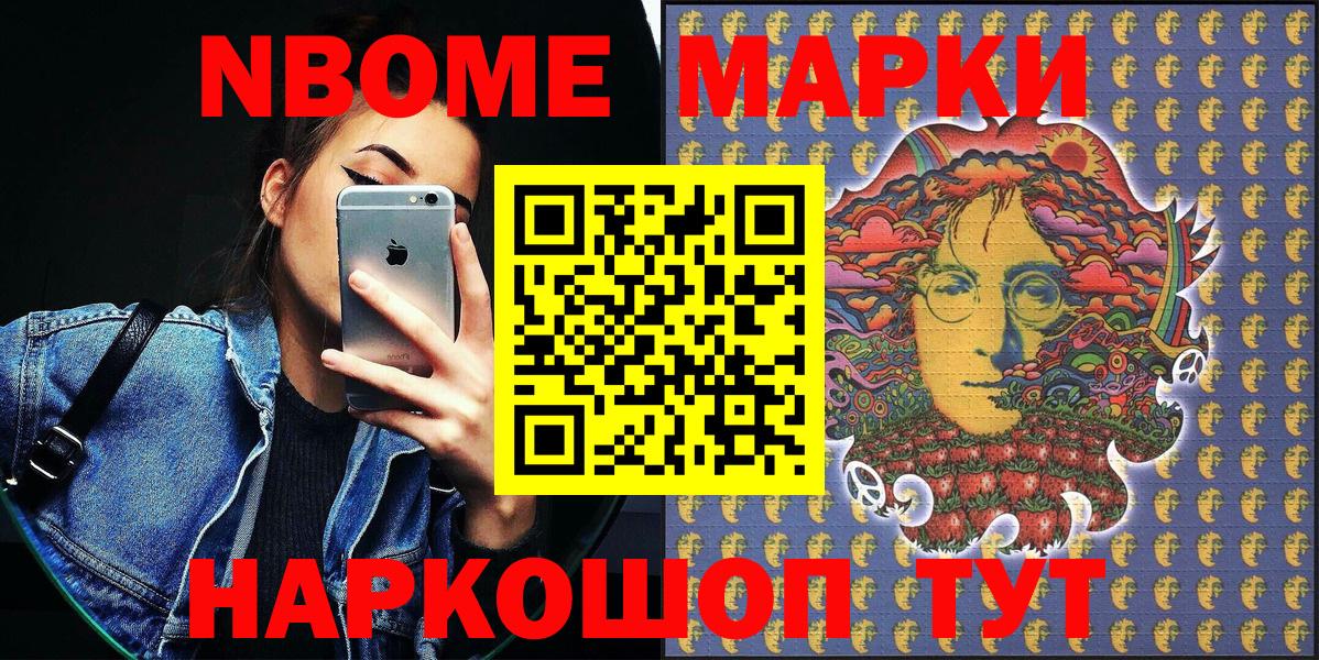 Марки N-bome 1,8мг Новороссийск