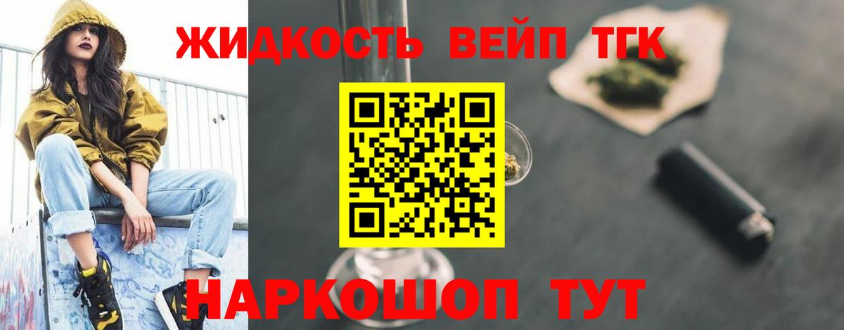 ТГК вейп  Вход с VPN  продажа наркотиков  Новороссийск 